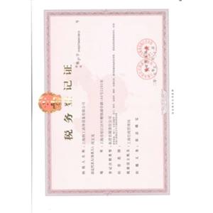 稅務登記證